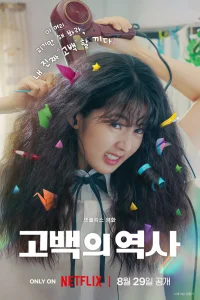 Распутанная любовь 